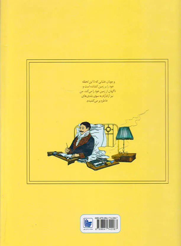 در جستجوی زمان از دست رفته دل دادگی سوآن بخش اول